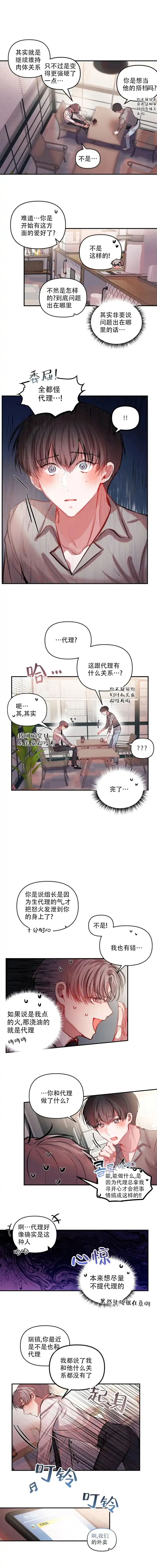 《恋爱合同工》第32话 第3页