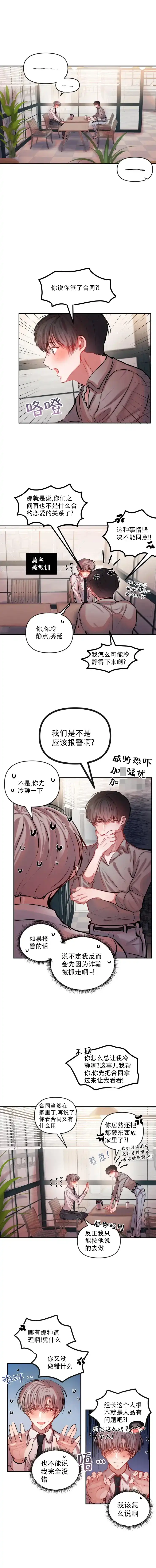 《恋爱合同工》第32话 第2页
