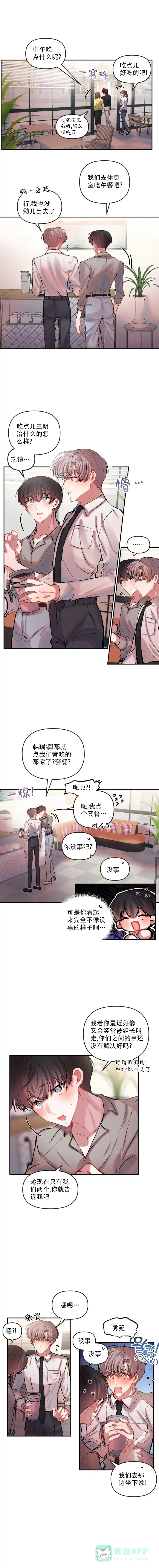 《恋爱合同工》第32话 第1页