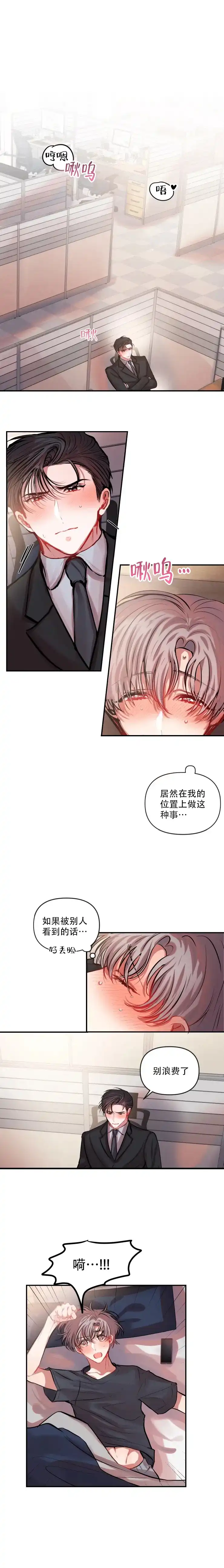 《恋爱合同工》第33话 第2页