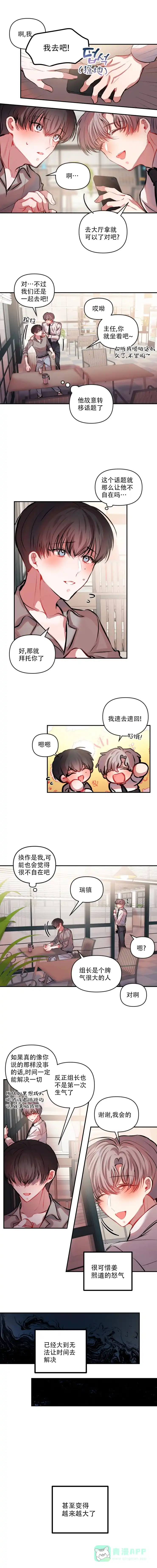《恋爱合同工》第33话 第1页