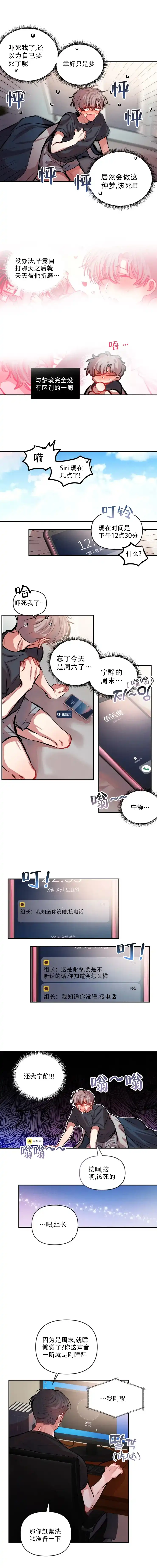 《恋爱合同工》第33话 第3页