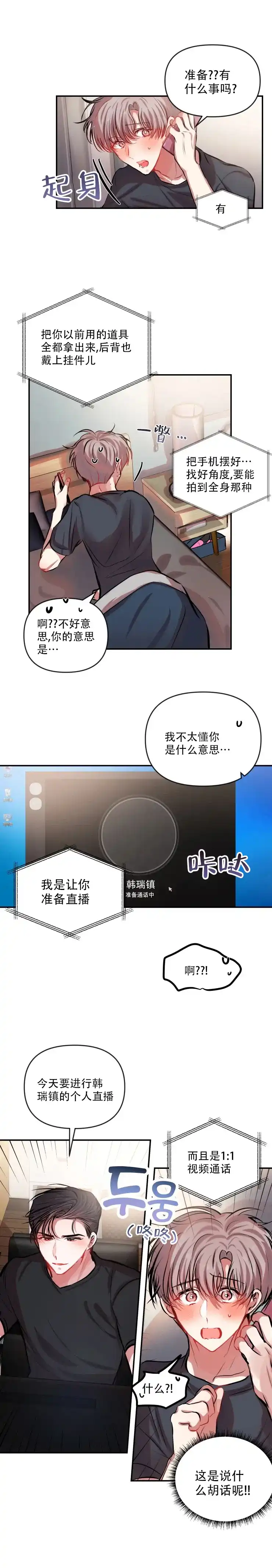 《恋爱合同工》第33话 第4页