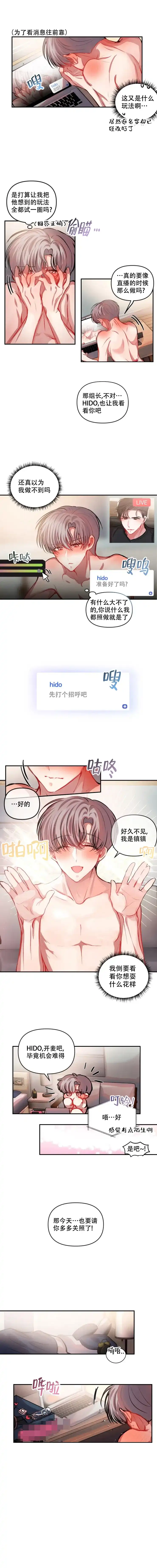 《恋爱合同工》第34话 第3页