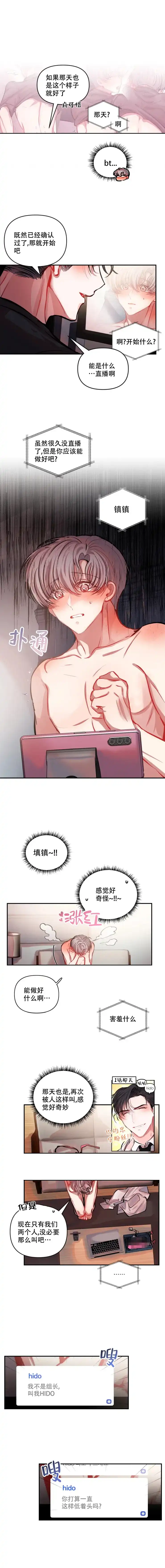 《恋爱合同工》第34话 第2页