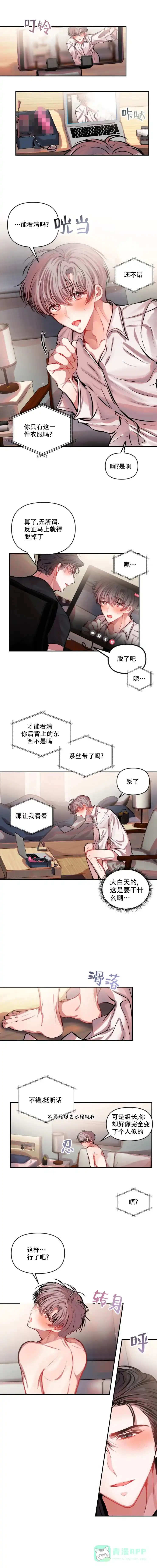 《恋爱合同工》第34话 第1页