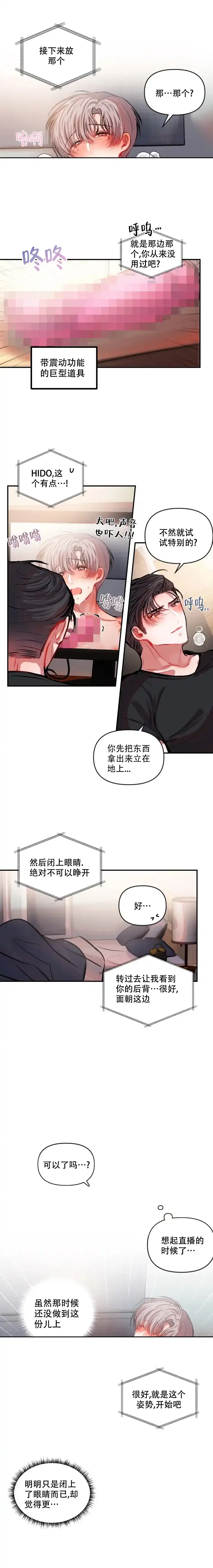 《恋爱合同工》第34话 第4页