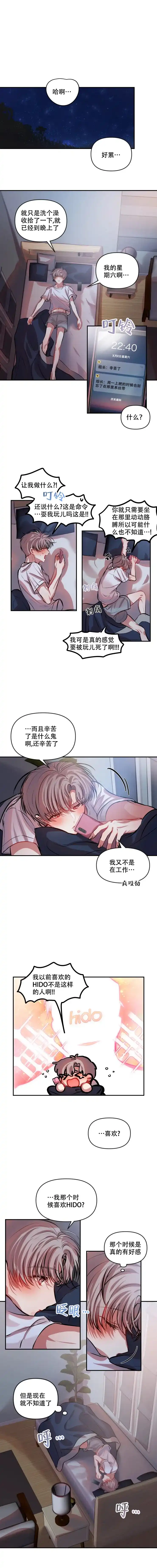 《恋爱合同工》第35话 第3页