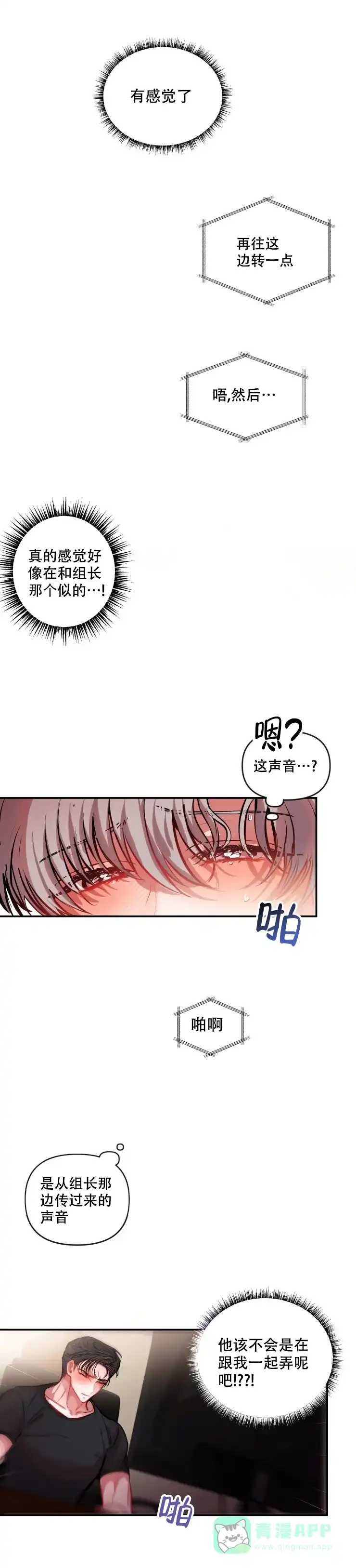 《恋爱合同工》第35话 第1页