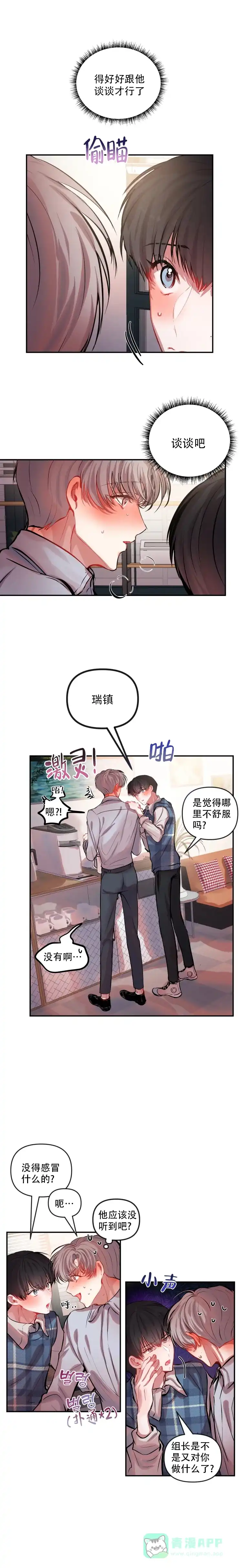 《恋爱合同工》第36话 第1页