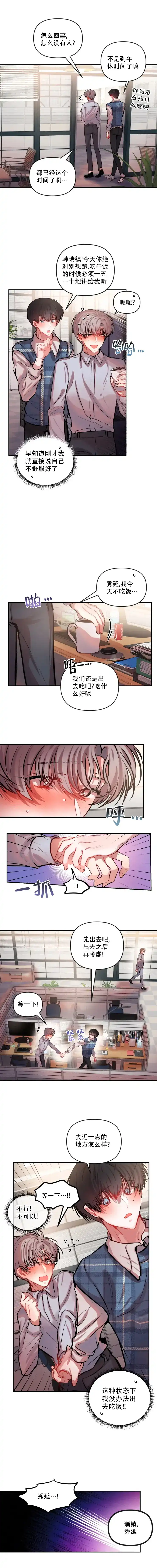 《恋爱合同工》第36话 第3页