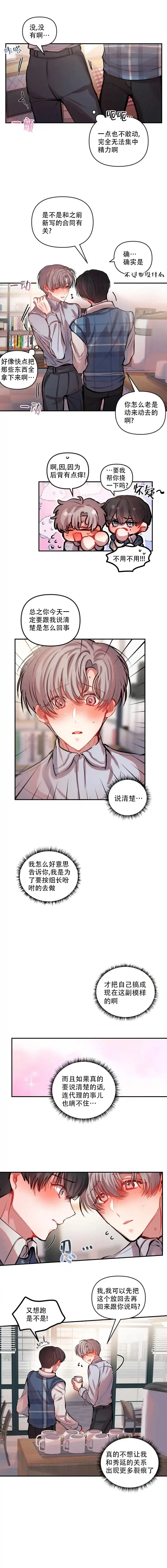 《恋爱合同工》第36话 第2页