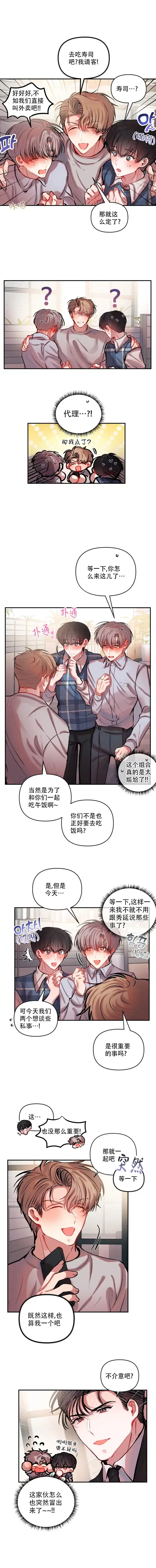 《恋爱合同工》第36话 第4页
