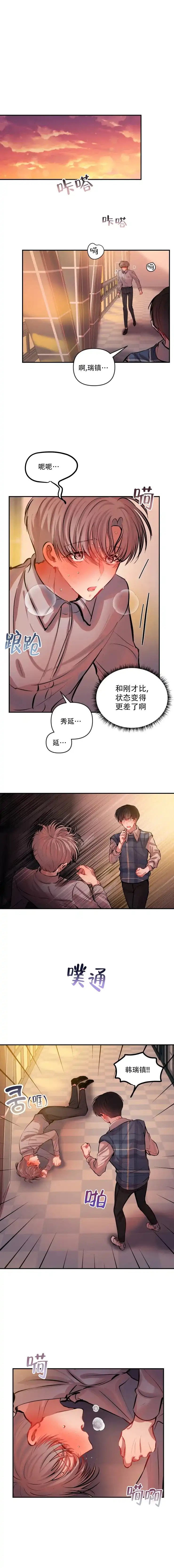 《恋爱合同工》第37话 第5页