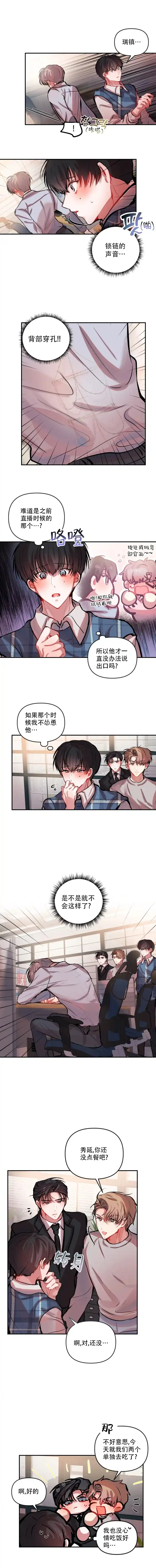 《恋爱合同工》第37话 第2页