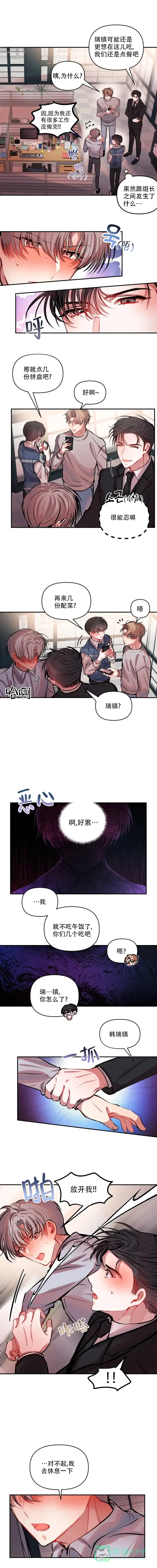 《恋爱合同工》第37话 第1页