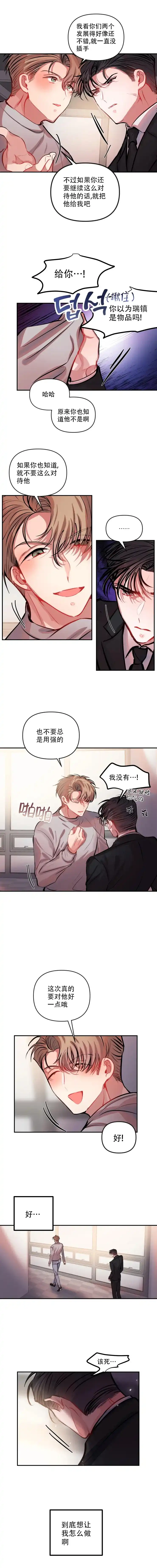 《恋爱合同工》第37话 第4页