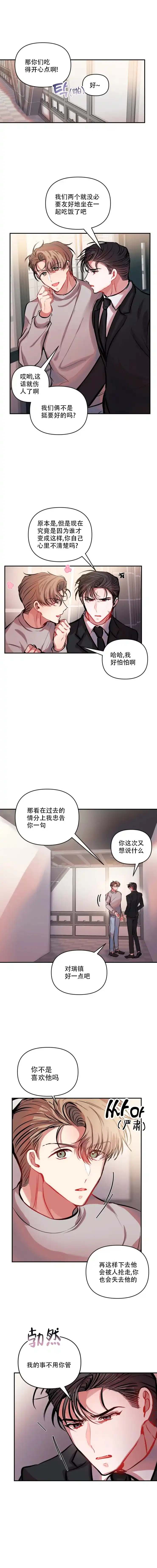 《恋爱合同工》第37话 第3页