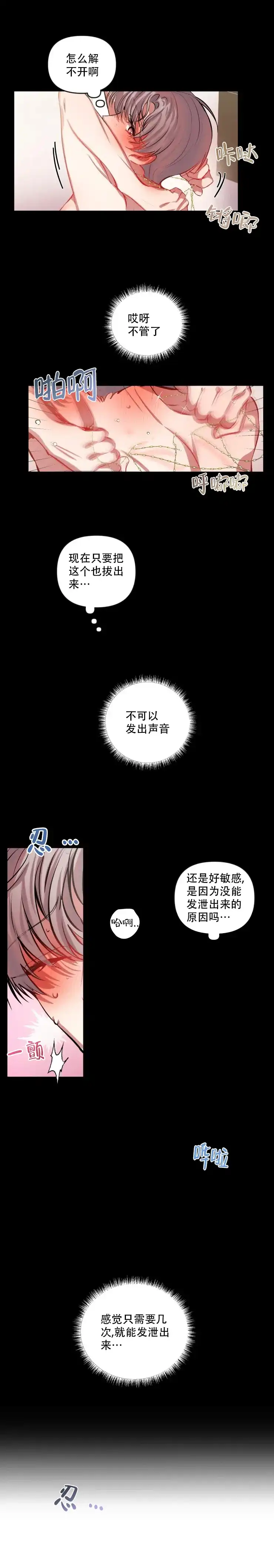 《恋爱合同工》第38话 第3页
