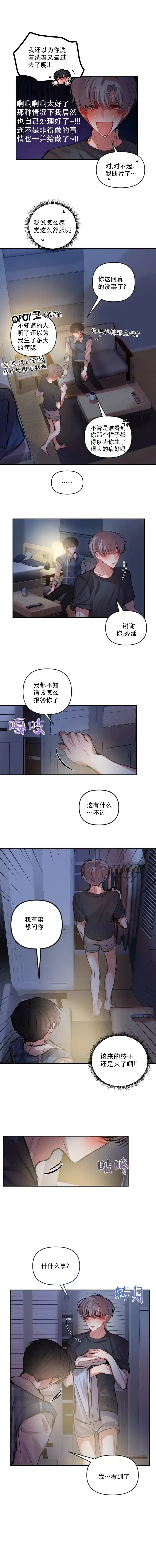 《恋爱合同工》第38话 第4页