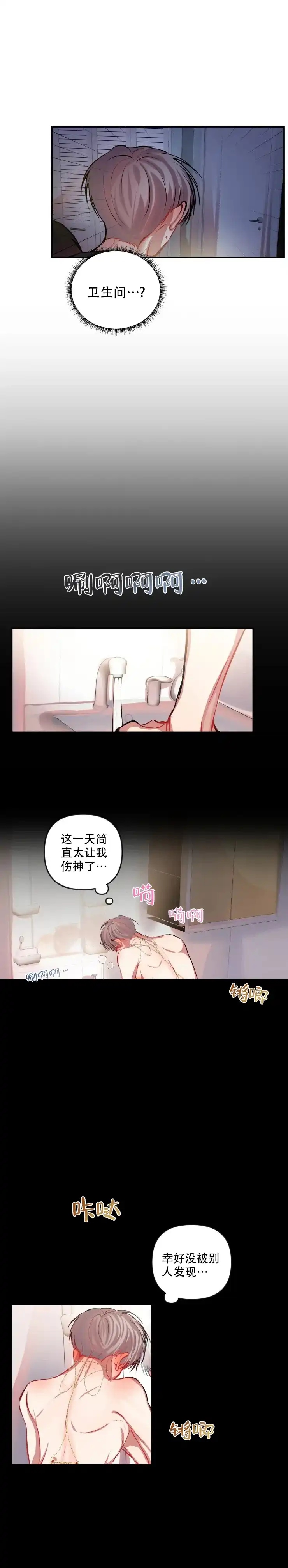 《恋爱合同工》第38话 第2页