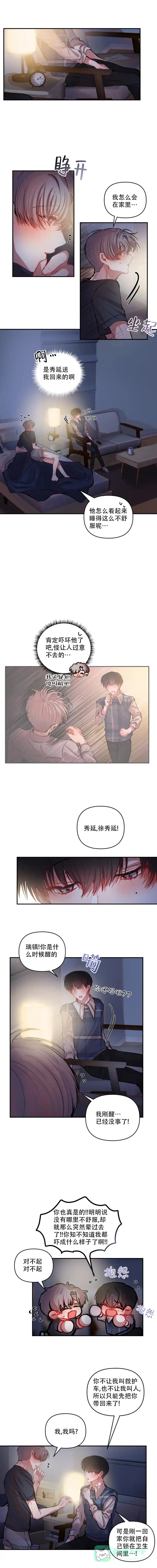 《恋爱合同工》第38话 第1页