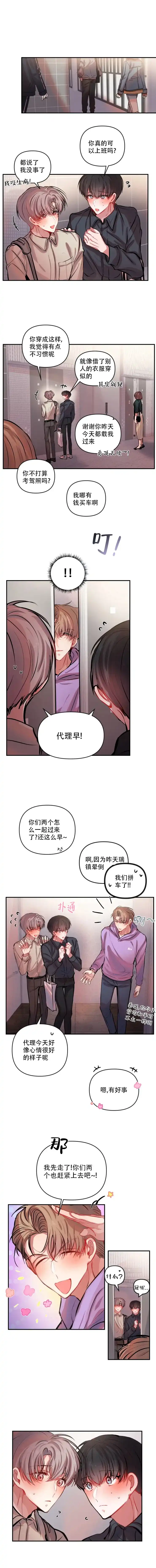 《恋爱合同工》第39话 第4页