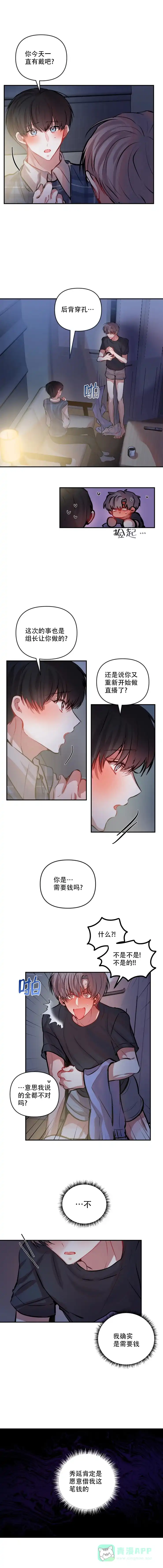 《恋爱合同工》第39话 第1页