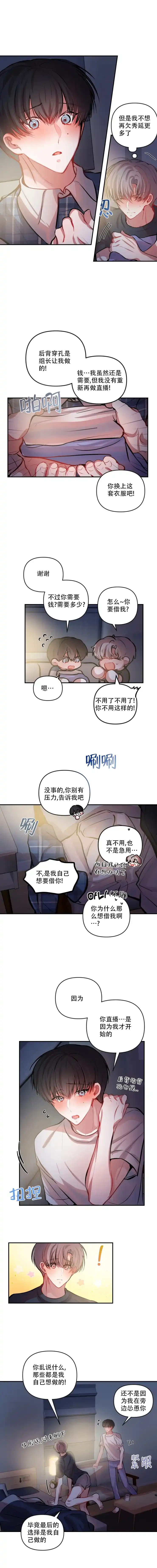 《恋爱合同工》第39话 第2页