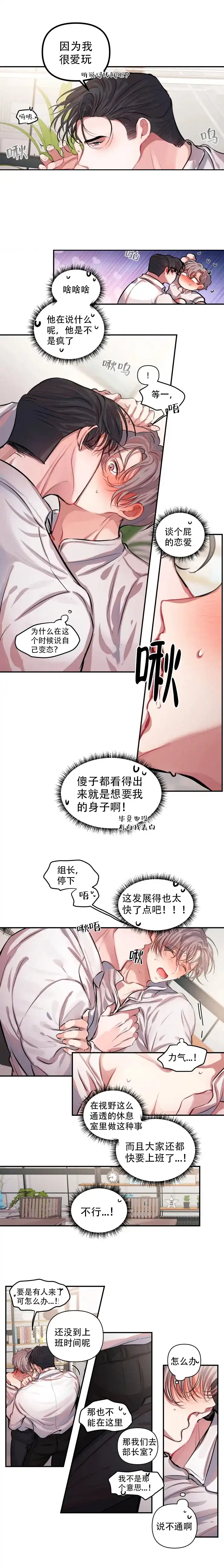 《恋爱合同工》第4话 第2页