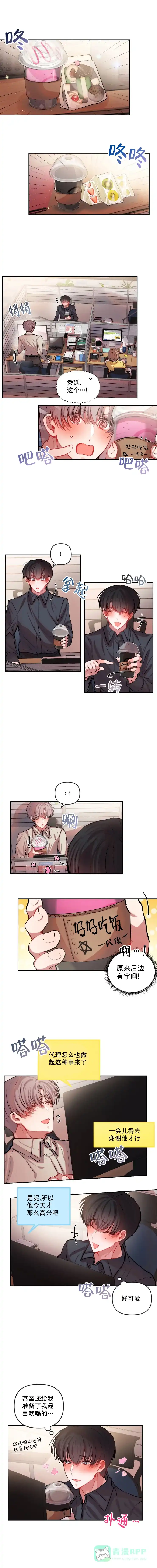 《恋爱合同工》第40话 第1页