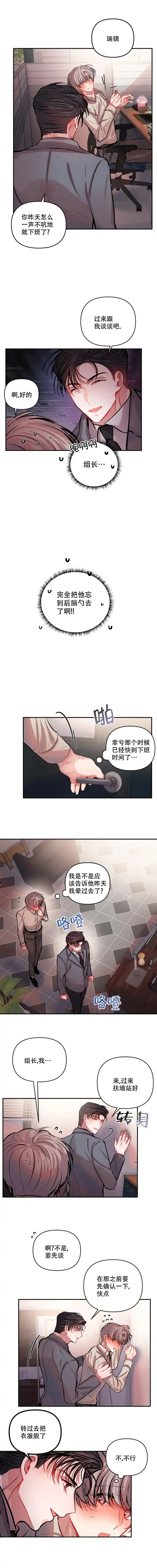 《恋爱合同工》第40话 第3页
