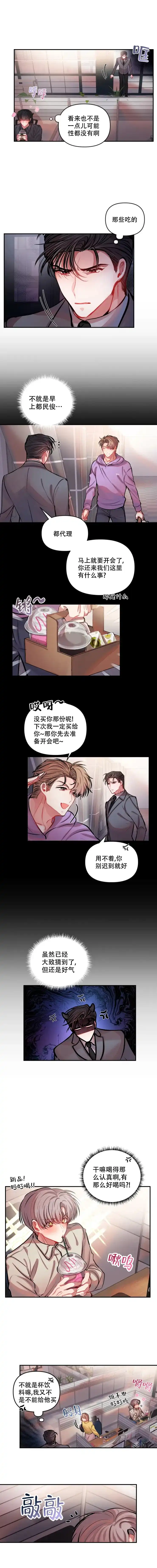 《恋爱合同工》第40话 第2页