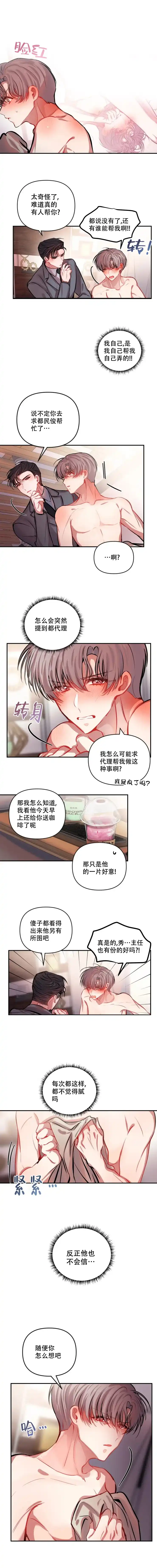 《恋爱合同工》第41话 第2页