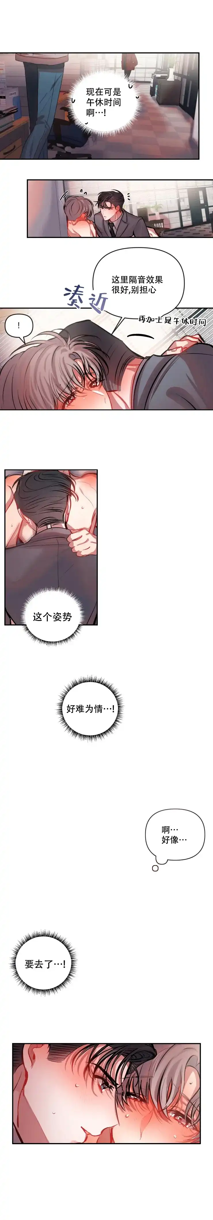 《恋爱合同工》第41话 第4页