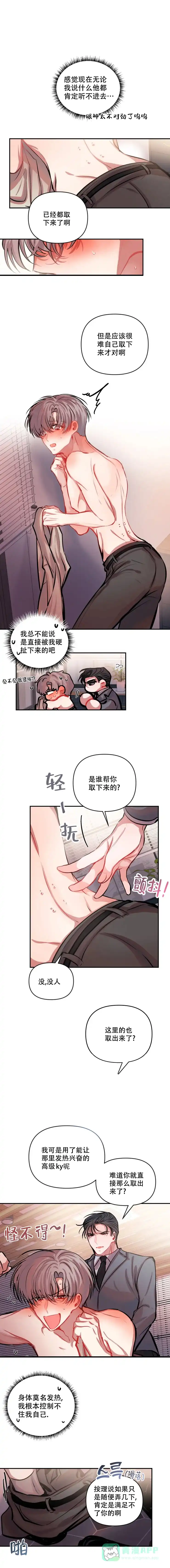 《恋爱合同工》第41话 第1页