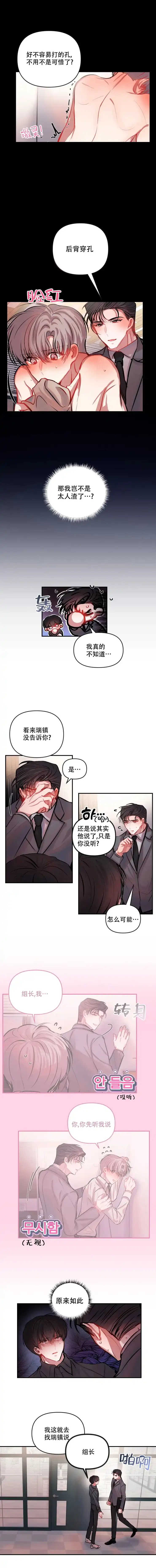 《恋爱合同工》第42话 第3页