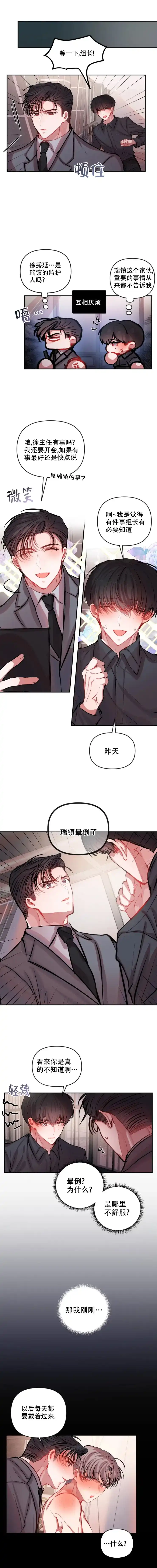 《恋爱合同工》第42话 第2页