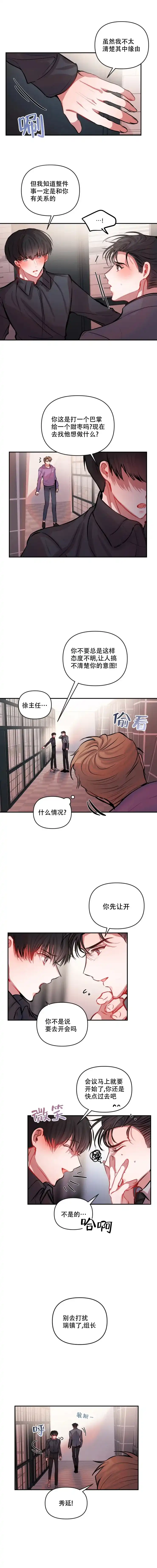 《恋爱合同工》第42话 第4页