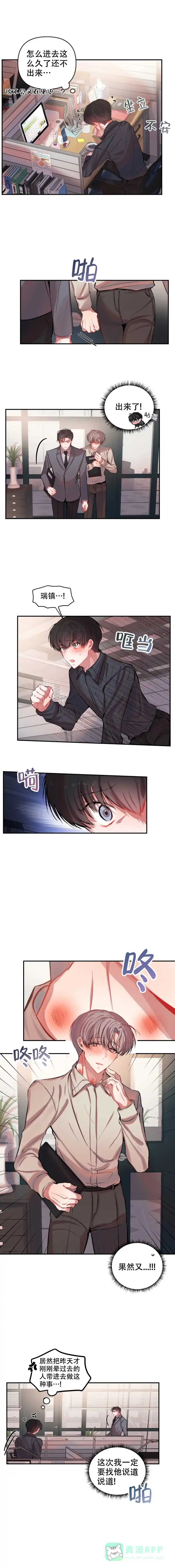 《恋爱合同工》第42话 第1页