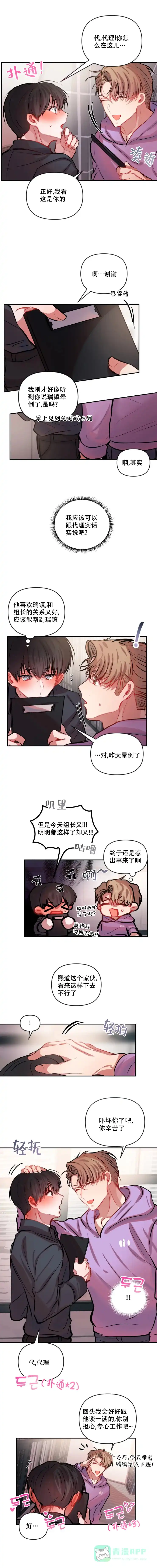 《恋爱合同工》第43话 第1页
