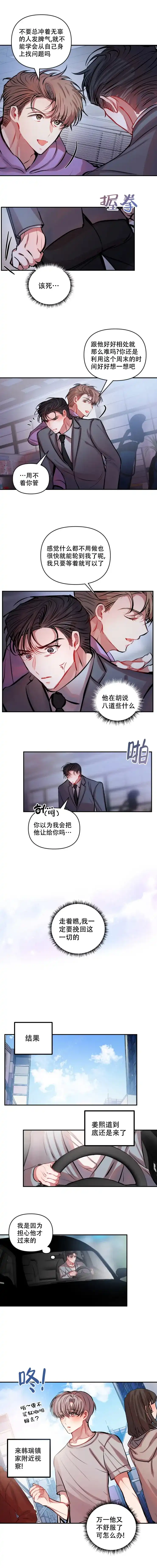 《恋爱合同工》第43话 第5页