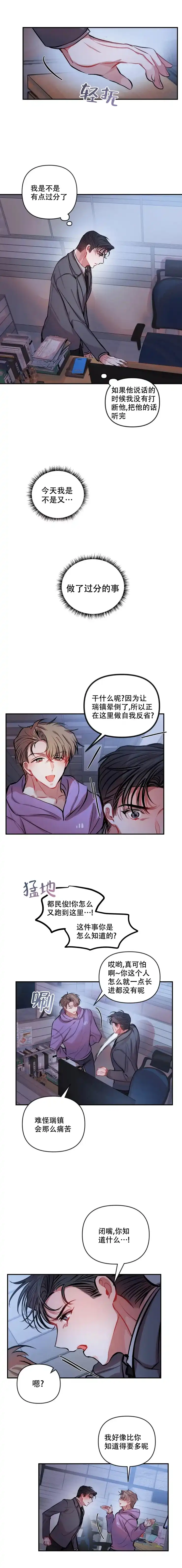《恋爱合同工》第43话 第4页