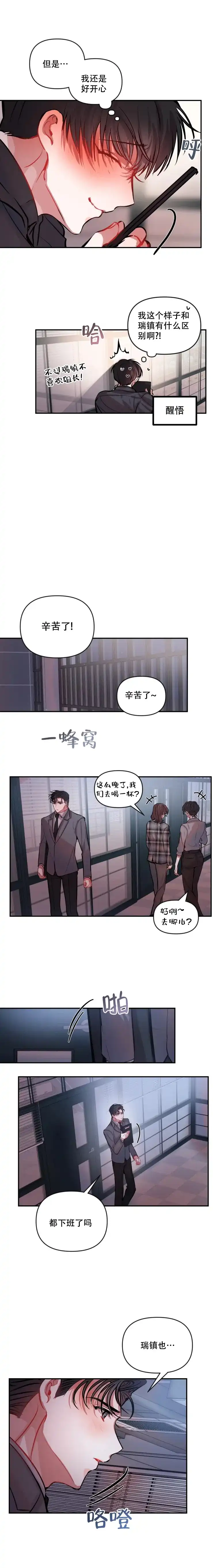 《恋爱合同工》第43话 第3页