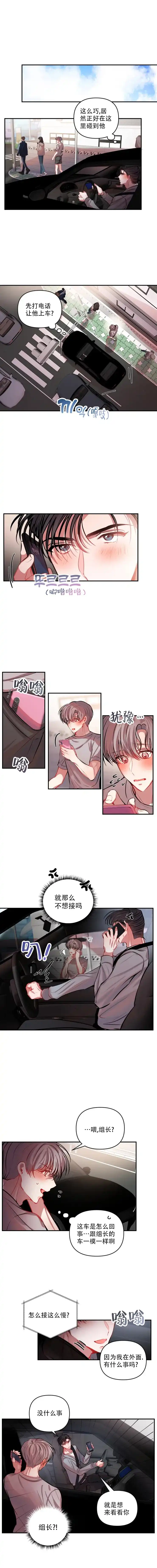 《恋爱合同工》第44话 第2页