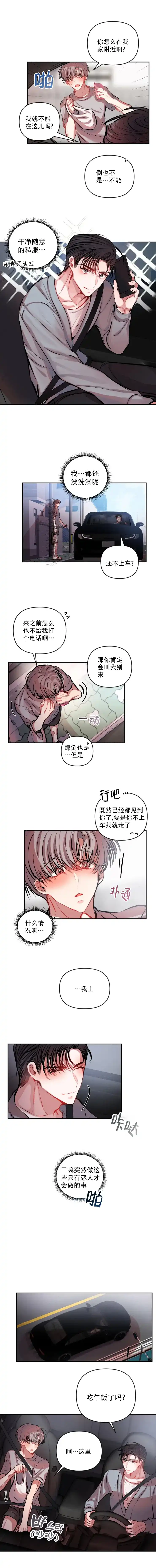 《恋爱合同工》第44话 第3页