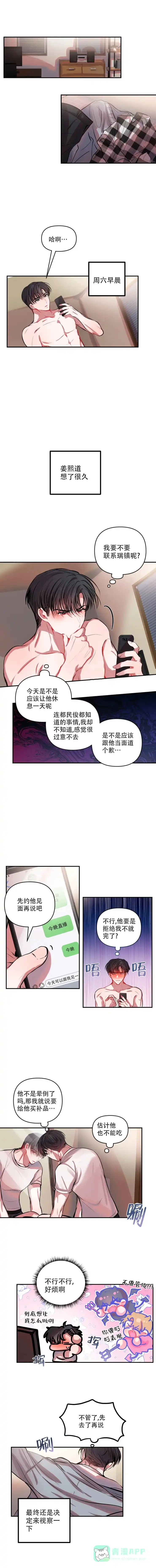 《恋爱合同工》第44话 第1页