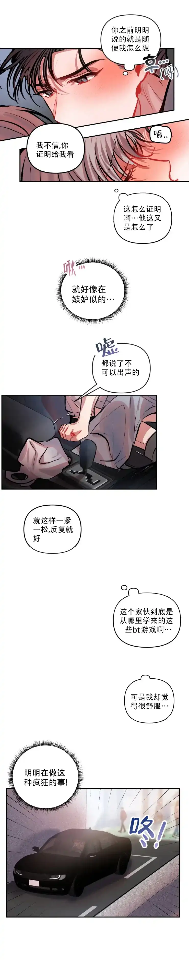 《恋爱合同工》第45话 第3页