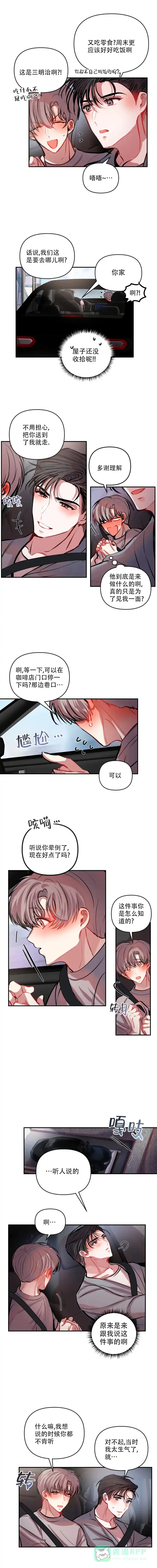 《恋爱合同工》第45话 第1页