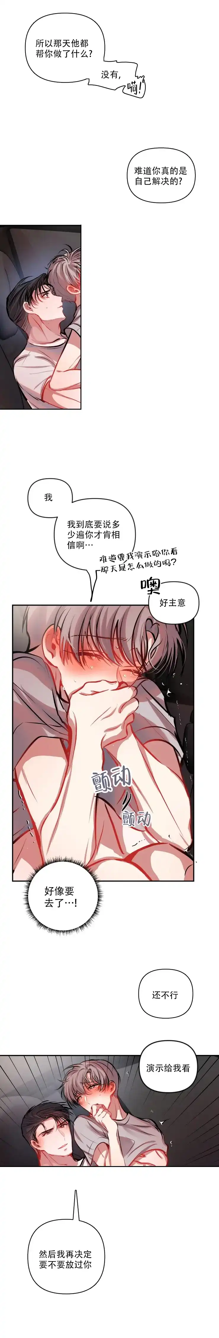 《恋爱合同工》第45话 第4页